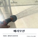 세차마당 | 마당, 세차, 정원 관리까지 다양한 활용 만점 물 분사기 워터건 배러모션 후기