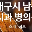 마음편한남대구치과의원 이미지