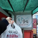 송파참치배달 가성비 맛집 탑참치 로얄 포장 후기