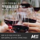 소주와 맥주에는 없는 와인의 숨은 효능 이미지