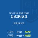 강북제일내과의원 이미지