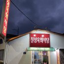 칠성육회식당 이미지