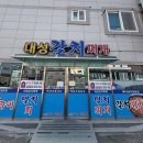 대성갈치찌개 | 부산 기장 대변항 맛집 &#34;대성칼치찌개&#34; 내돈내산 후기