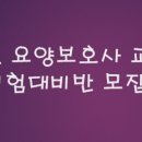 화성재원요양보호사교육원 이미지