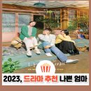 강호농장 | [가족드라마 추천] 나쁜엄마 결말 해석｜JTBC 최고 시청률을 기록한 이도현×라미란 감동 스토리