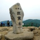 제302차 정기산행 경북영주 소백산(1.439m) 이미지