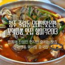 줄서는 꼬막짬뽕