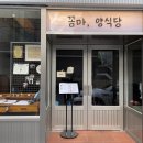 꼼마양식당 이미지