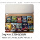 YOU DOG | [영어 원서 공부]Dog Man(도그맨), Dav Pilkey 저
