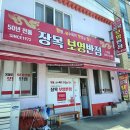 보영반점 | 거제 중국집 맛집 한화벨버디어 근처 장목보영반점 간짜장 탕수육 짬뽕 후기