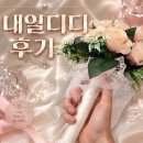내일 | 압구정로데오 네일 '내일디디' 솔직 후기 (feat. 웨딩네일 추천)