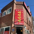 미진반점 이미지