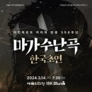 바흐솔리스텐서울-라인하르트 카이저 탄생 350주년 마가수난곡 한국초연-2024-03-14(목)19:30 IBK챔버홀 이미지