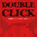 DOUBLE CLICK 이미지