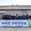 대곡면-1 이미지