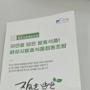 화성시발효식품협동조합 | 서울경기장문화투어 3회차(2회) 화성발효협동조합 방문 유제품과 청국장 25.6.23