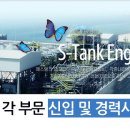 에스탱크엔지니어링(주)