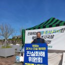 ★국회정문앞 진실화해 국정조사촉구1인시위 [1,171일차] 이미지