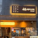 [짭짤냥또간집] 스지오뎅탕이 맛있는집 배씨상회