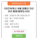 부동산 생활법률과 자산관리 활용 | 부동산 생활법률과 자산관리 활용 강의를 수강하다.