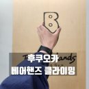 후쿠오카 최대 규모 볼더링 암장? 🐻 베어핸즈 클라이밍짐 정복기!