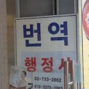 월드번역사무소 네이버블로그