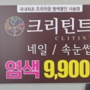 크리틴트 - 양산시 | 크리틴트