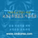 [이번주 수업사진] 교정운동전문가 자격과정 / [35차부산] [36차서울] 접수중!| 이미지