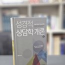 상담학개론 이미지