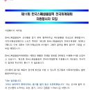 [봉사] 제11회 한국스페셜올림픽 전국하계대회 자원봉사자 모집 안내 이미지