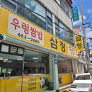 삼정한식