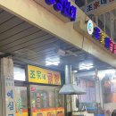 조가네곱창 이미지