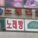 은하수 노래연습장 이미지