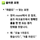 라운드(round)와 라운딩(rounding) 이미지