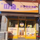 따숨온열힐링카페 네이버블로그