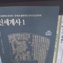 신세계사 1 / 쑨룽지