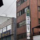 석모갈비 | 너무 사랑하는 우리아빠 환갑 준비~대성공 후기(보자기케이크, 김포 석모갈비, 환갑현수막, 용돈이벤트)
