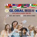 글로벌 미래행정사사무소 이미지