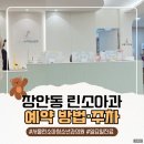 호돌이소아청소년과의원 | 장안동 서울린소아청소년과의원 후기｜린소아과 예약 방법·주차·일요일 진료 총정리
