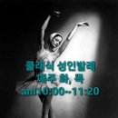김앤경댄스&발레 이미지