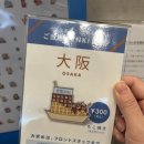 똥손아케이드 | [일본] 21FEB26 오사카 5일차 / 우메다, 텐마상점가, USP호텔 신이마미야