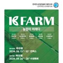 (주)케이팜 이미지