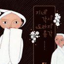 도서관과 함께 책읽기(초1~3) | 초등 구몬, 2026년 5월 KBS 한국어능력시험 29회 선정도서 미리읽기