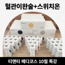 티앤티메디코스