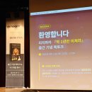 김태호 작가 강연 <1, 선택의 순간: 당신은 어떤 선택을 할 것인가> | 미친 노력의 1년 리치파카님 딱 1년만 미쳐라 북토크 후기