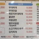 송탄 주원 부대찌개 이미지