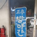 신기고추방앗간 네이버블로그