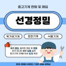 선경전문정비 이미지