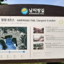 남파랑길 8코스(상리마을 입구~진해드림로드 입구) 걷기여행 이미지