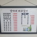 강가네마포숯불갈비 이미지